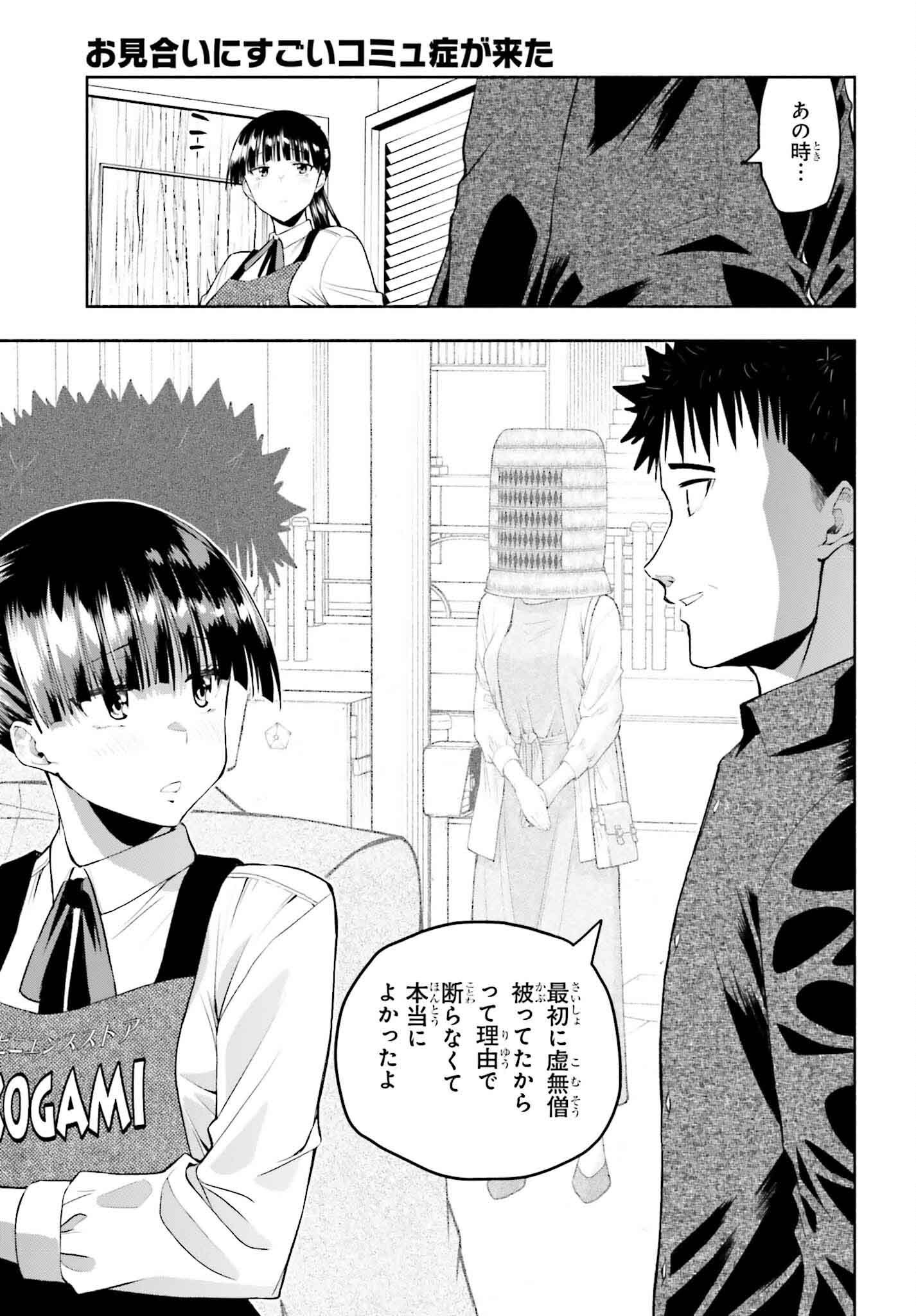 Omiai ni Sugoi Komyushou ga Kita - Chapter 34 - Page 15